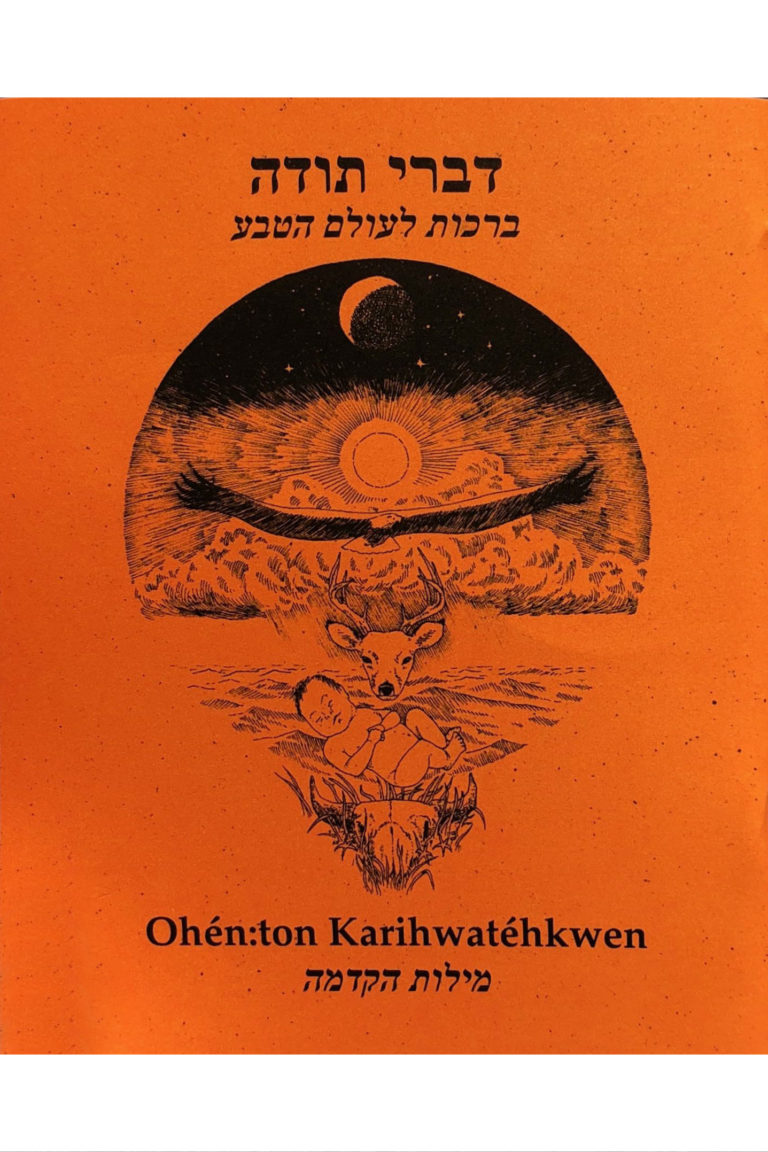 Thanksgiving Address Book Hebrew - The Tracking ProjectThe ...